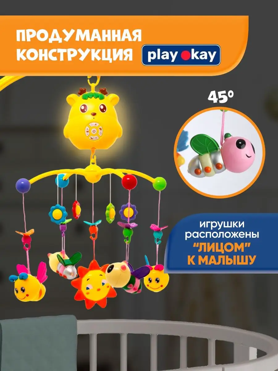 Мобиль в кроватку музыкальный с проектором для новорожденных Play Okay  купить по цене 1 382 ₽ в интернет-магазине Wildberries | 144173830