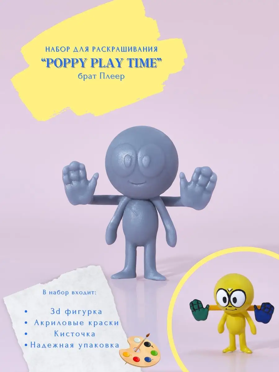 Игрок Поппи Плейтайм Poppy player желтый Раскраска игрушка Poppy Playtime  купить по цене 234 300 сум в интернет-магазине Wildberries в Узбекистане |  144176263