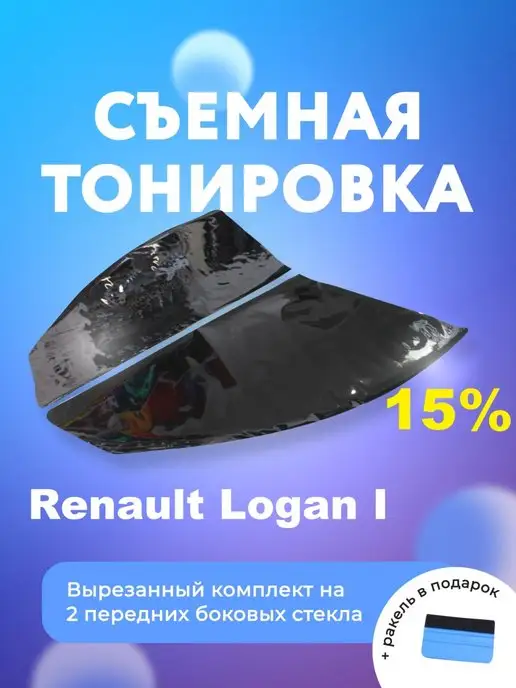 Каталог товаров - Тонировка Рено Логан (Renault Logan)