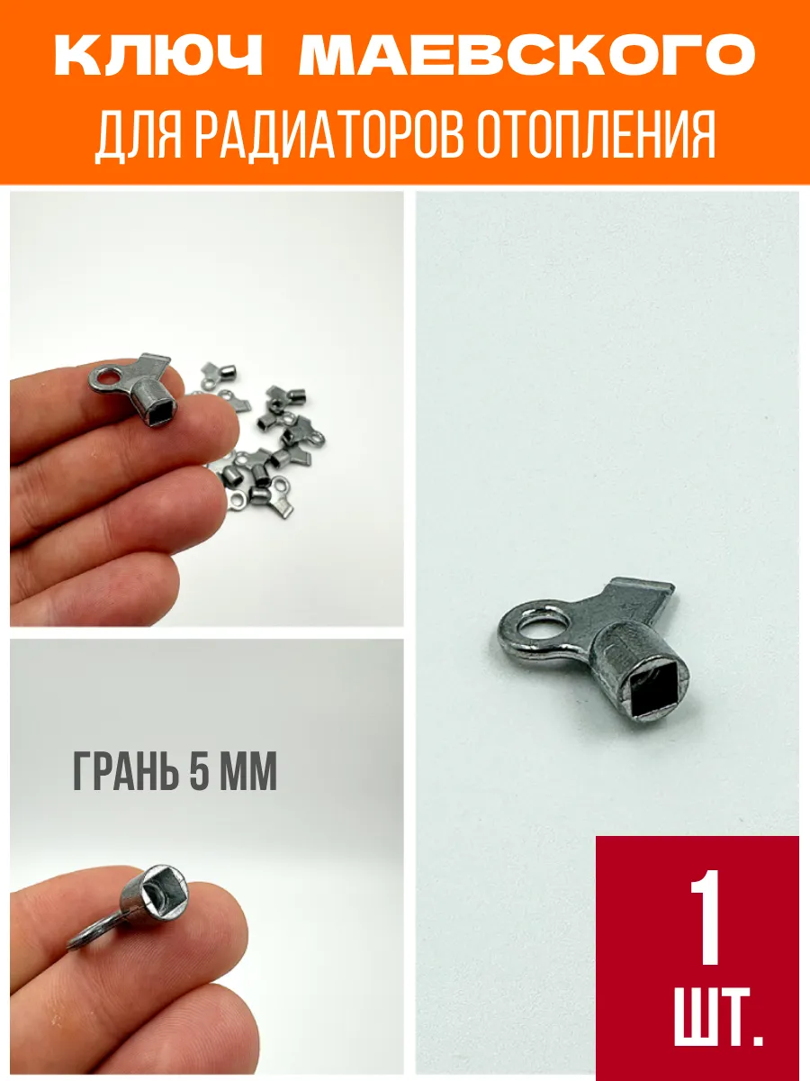 Ключ маевского