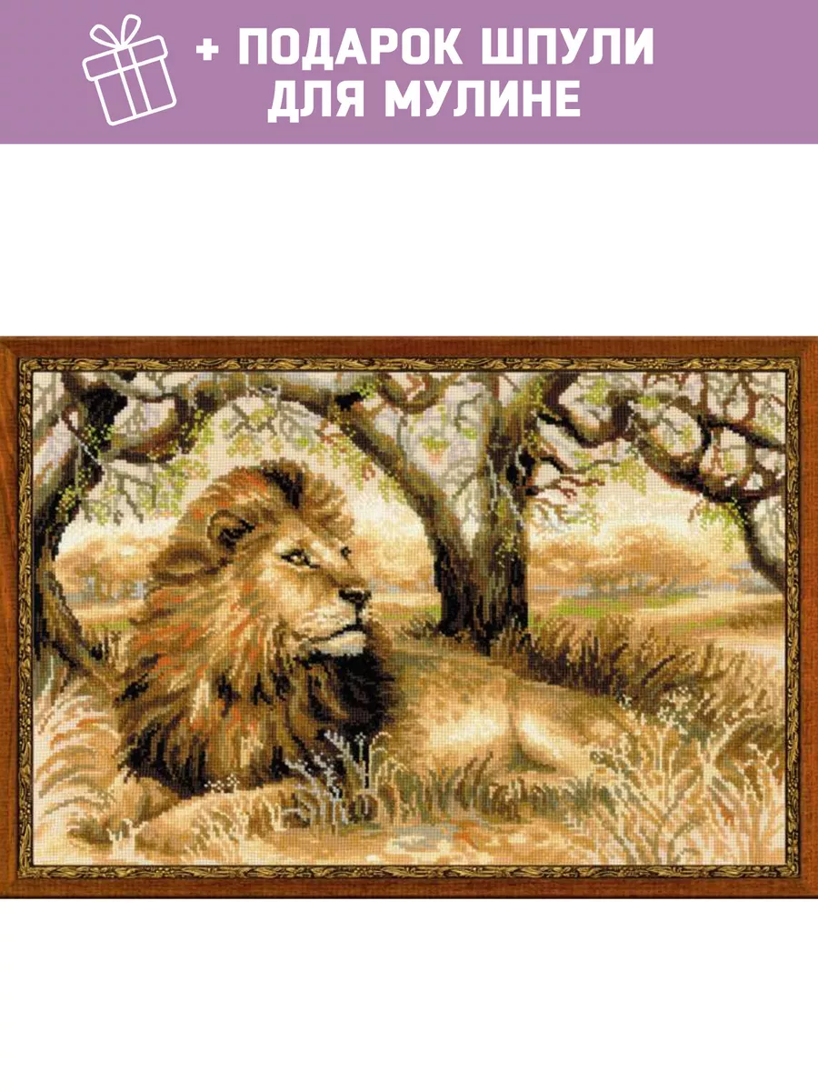 Набор для вышивания Лев