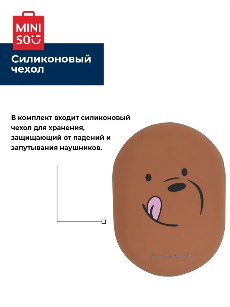 Miniso Наушники проводные с силиконовым чехлом We Bare Bears