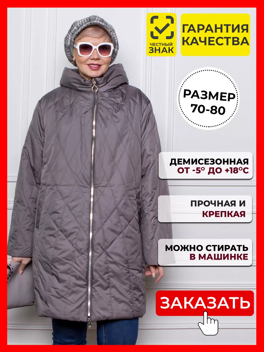 Monterey Куртка демисезонная больших размеров с капюшоном