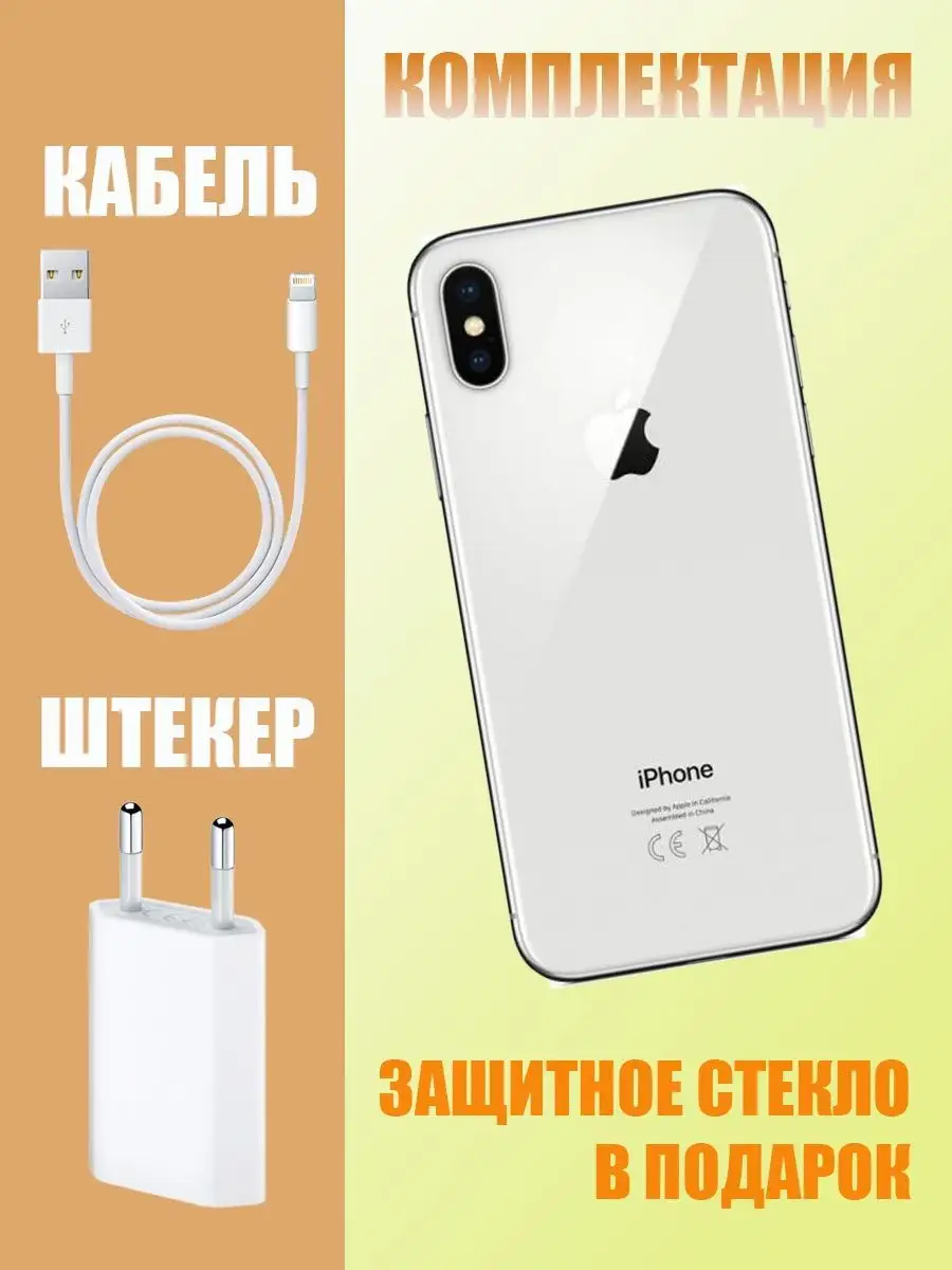 Смартфон X 256GB Восстановленный IPhone купить по цене 752,51 р. в  интернет-магазине Wildberries в Беларуси | 144211558