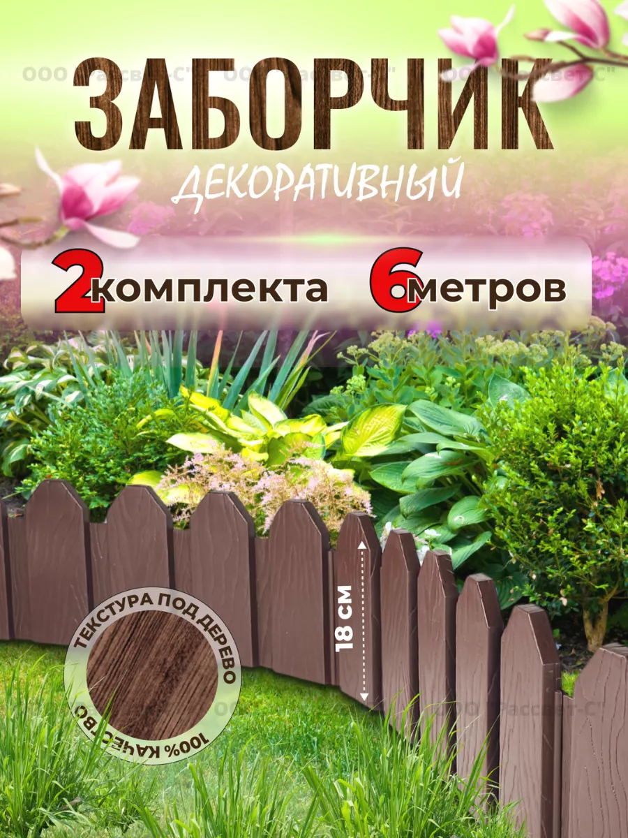 Садовое ограждение заборчик Дачник 6м Мастер Сад купить по цене 1 136 ₽ в  интернет-магазине Wildberries | 144213550