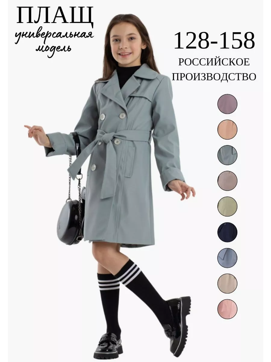 Fashion&Kids Плащ тренч классический