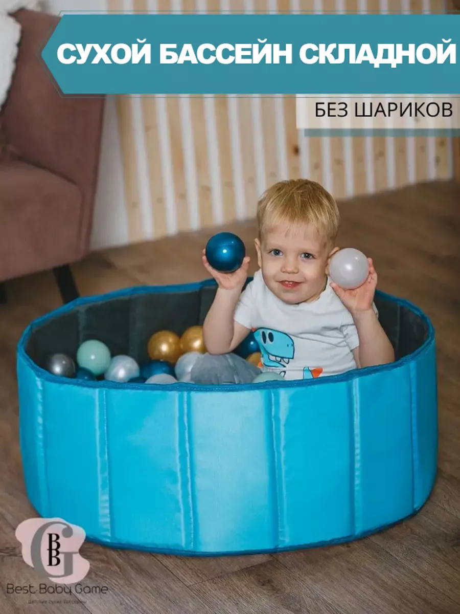 BestBabyGame Сухой бассейн складной без шариков