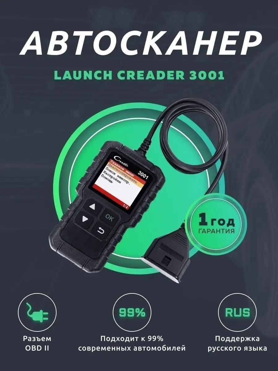 Verified Автосканер для диагностики Launch Creader 3001