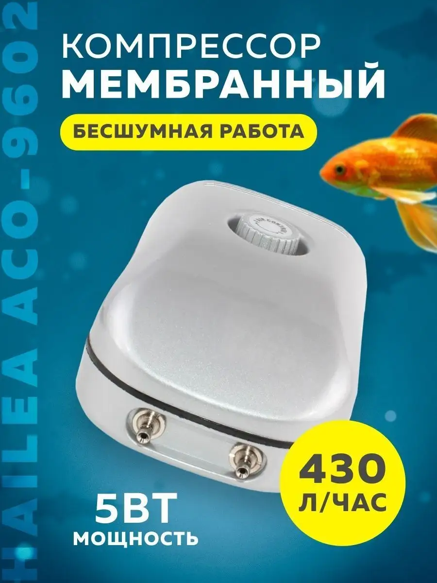 Компрессоры для аквариума с доставкой в интернет-магазине gkhyarovoe.ru