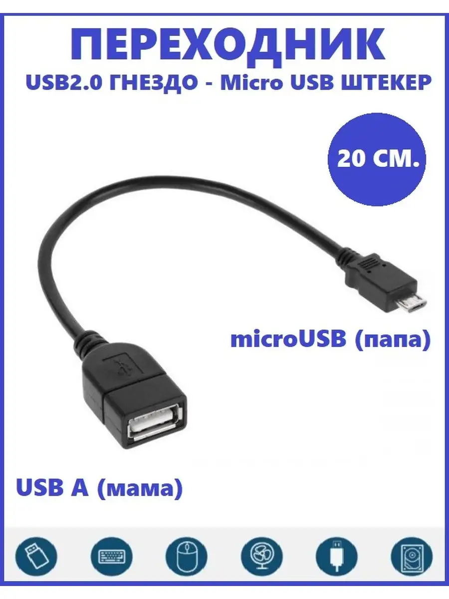 Perfeo Переходник usb гнездо-micro usb штекер для телефона андроид