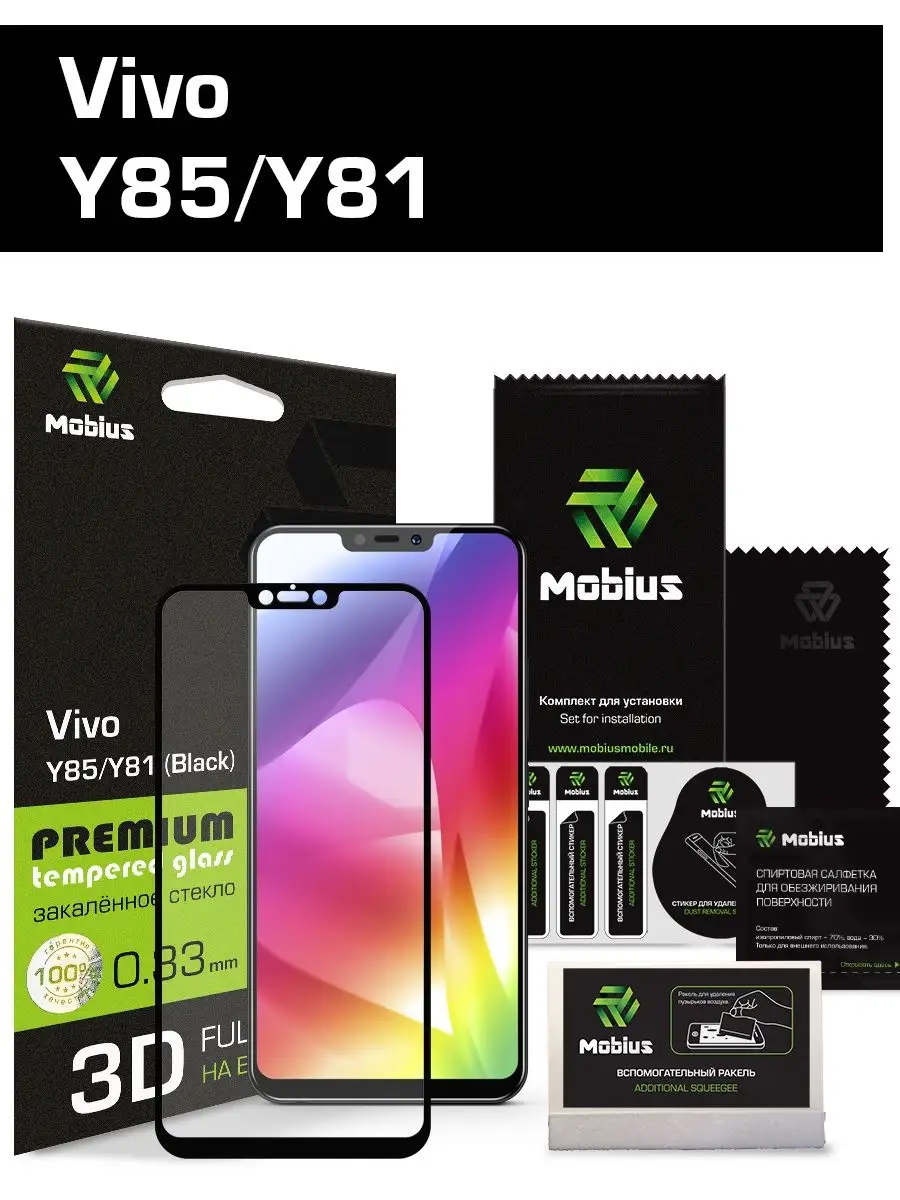 Mobius Защитное стекло Vivo Y85/Y81 3D Full Cover (Black)