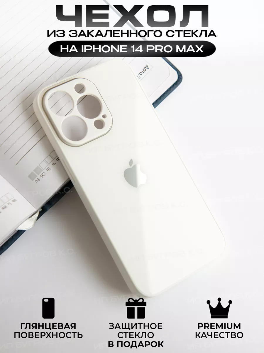 Стеклянный чехол на iPhone 14 Pro Max с защитой камеры GLey купить по цене  262 ₽ в интернет-магазине Wildberries | 144276920