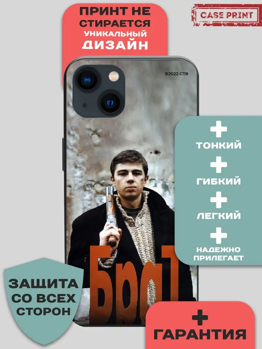 Чехол на iPhone 13 mini с принтом силиконовый CasePrint купить по цене 116  ₽ в интернет-магазине Wildberries | 144276937