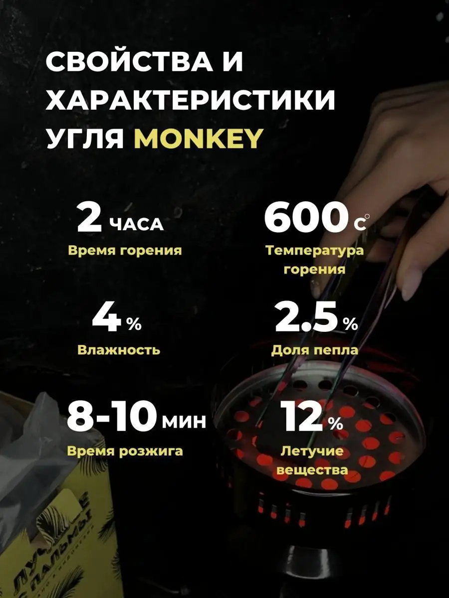 Уголь для кальяна кокосовый 25 для дома природы и отдыха MONKEY КОКОСОВЫЙ  УГОЛЬ ДЛЯ КАЛЬЯНА купить по цене 87 400 сум в интернет-магазине Wildberries  в Узбекистане | 144280063