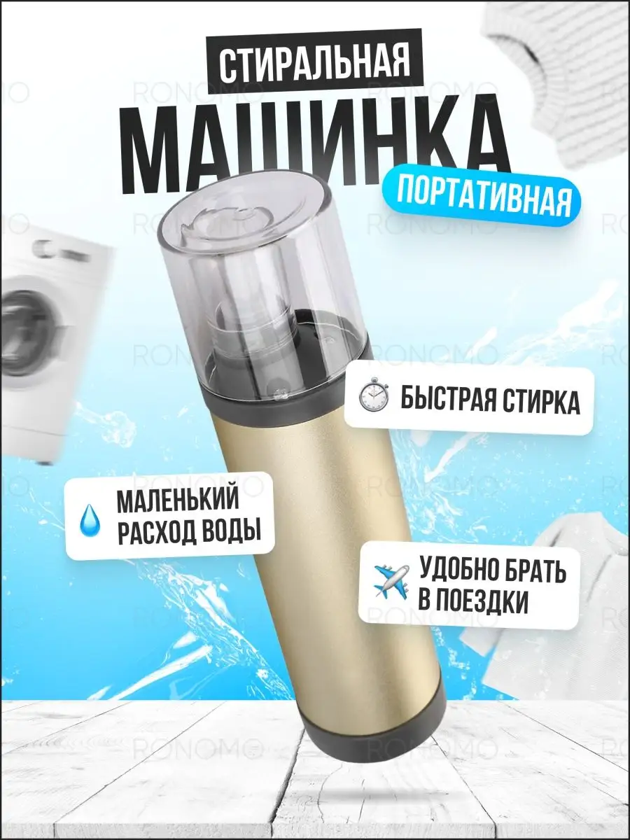 Beringo Мини карманная стиральная машинка для удаления пятен