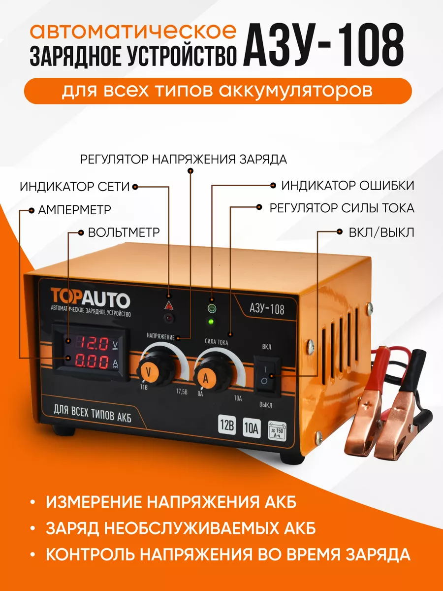 TOPAUTO Автоматическое зарядное устройство для авто аккумулятора