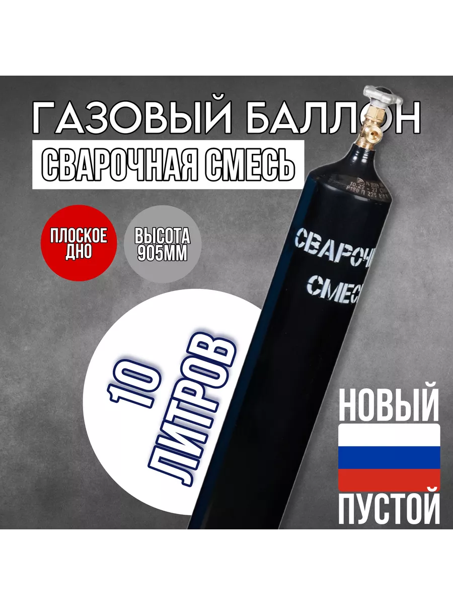 Газ Сварочная Смесь Купить