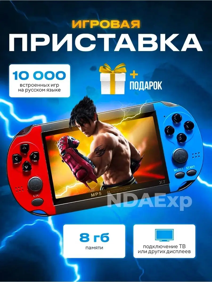 Игровая приставка