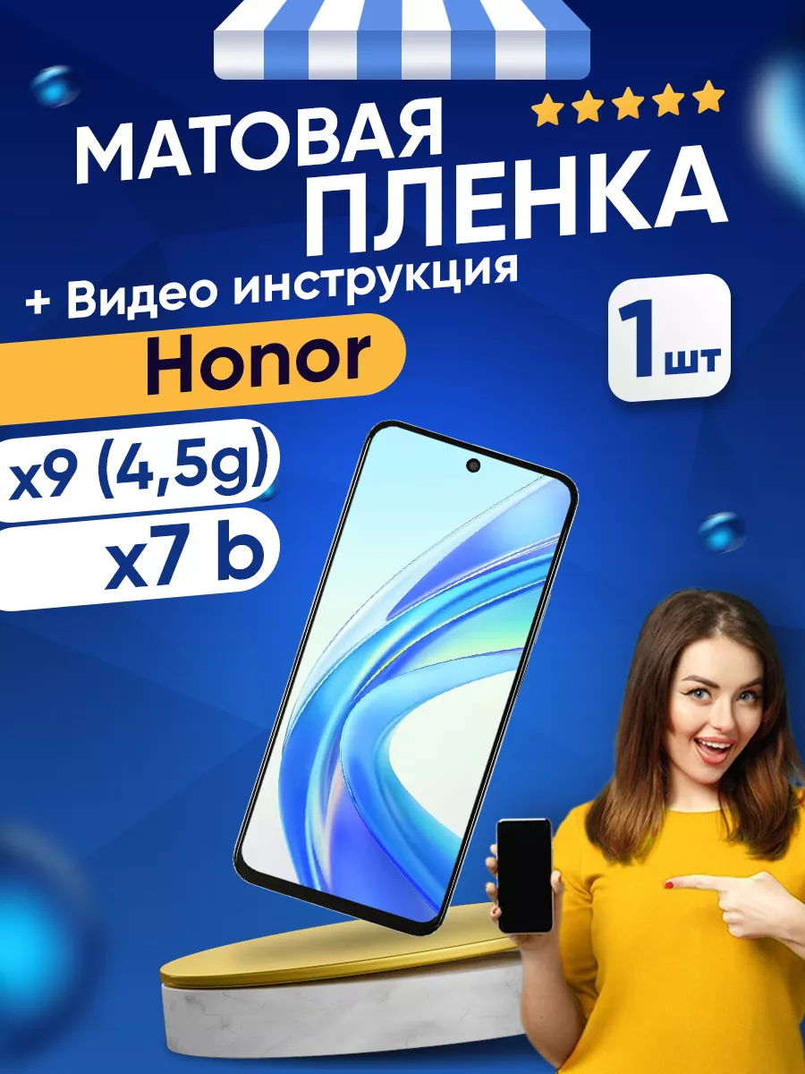 Гидрогелевая матовая пленка Honor X9 Toffee Film купить по цене 225 ₽ в  интернет-магазине Wildberries | 144324801