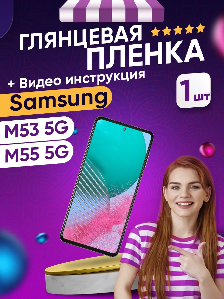 Toffee Film Гидрогелевая защитная пленка Samsung M53 5G