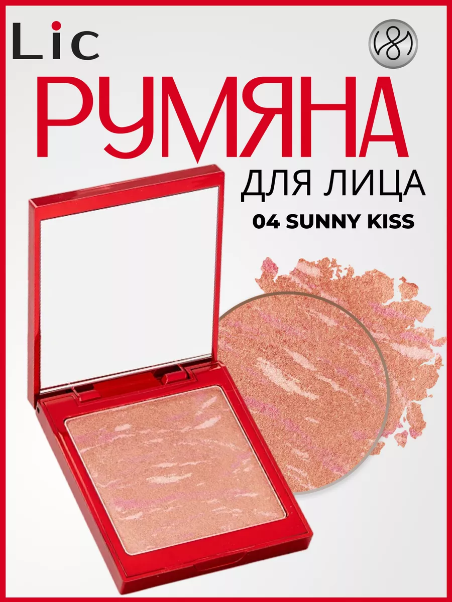 Румяна для лица сухие хайлайтер Лик Blush 04 Sunny kiss Lic купить по цене  1 202 ₽ в интернет-магазине Wildberries | 144330609