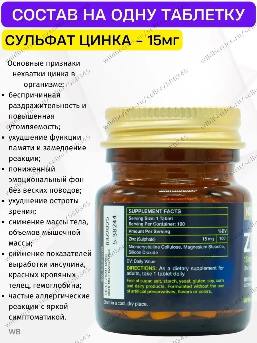 Сульфат цинка в таблетках Nutraxin купить по цене 14,69 р. в  интернет-магазине Wildberries в Беларуси | 144336180