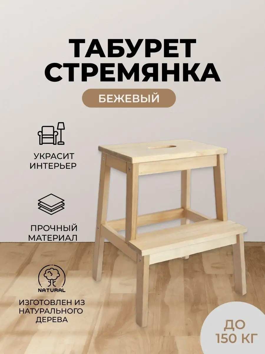 Forward Home Табурет стремянка в дом кухню гостиную в ванну детскую IKEA