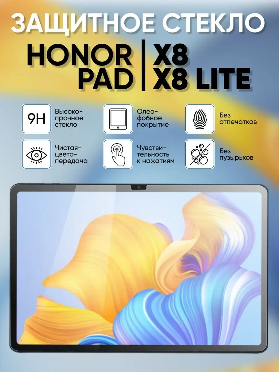 Планшет хонор 8. Планшет honor pad 8. 12" планшет honor pad 8 w-fi. Стекло honor pad x8. Планшет honor pad 8.