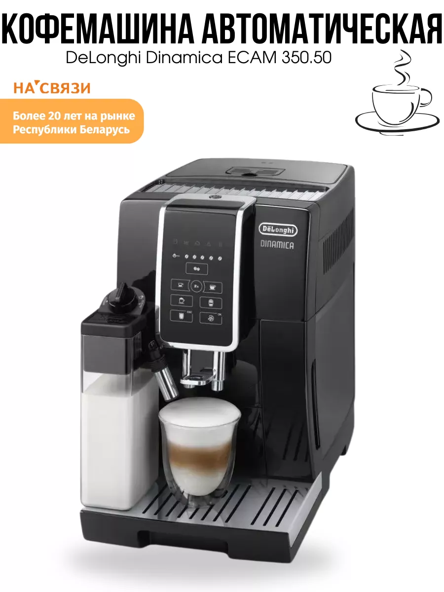 Кофемашина автоматическая зерновая с капучинатором Delonghi купить по цене  67 594 ₽ в интернет-магазине Wildberries | 144347549