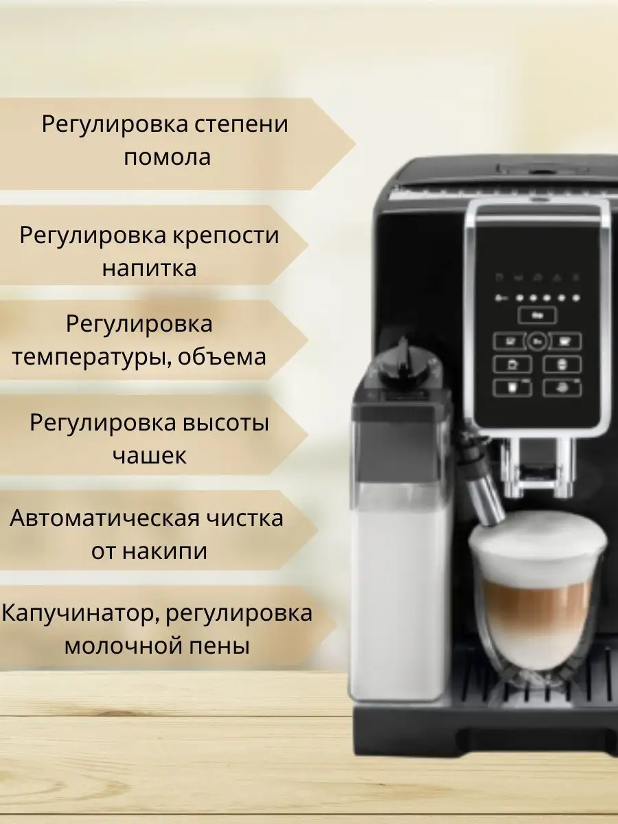 Кофемашина автоматическая зерновая с капучинатором Delonghi купить по цене  67 594 ₽ в интернет-магазине Wildberries | 144347549