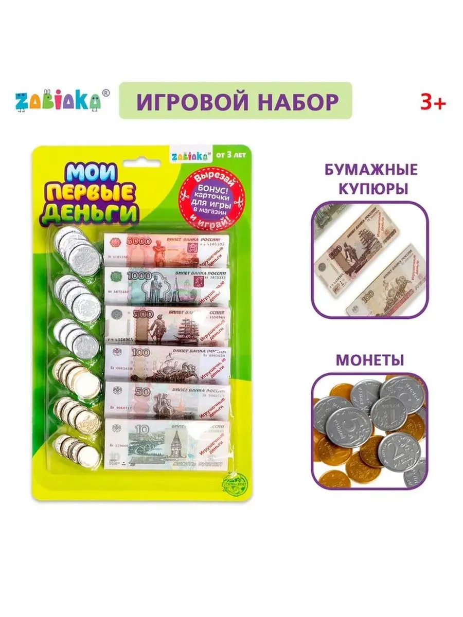 ZABIAKA Первые деньги игровой набор деньги для кассы