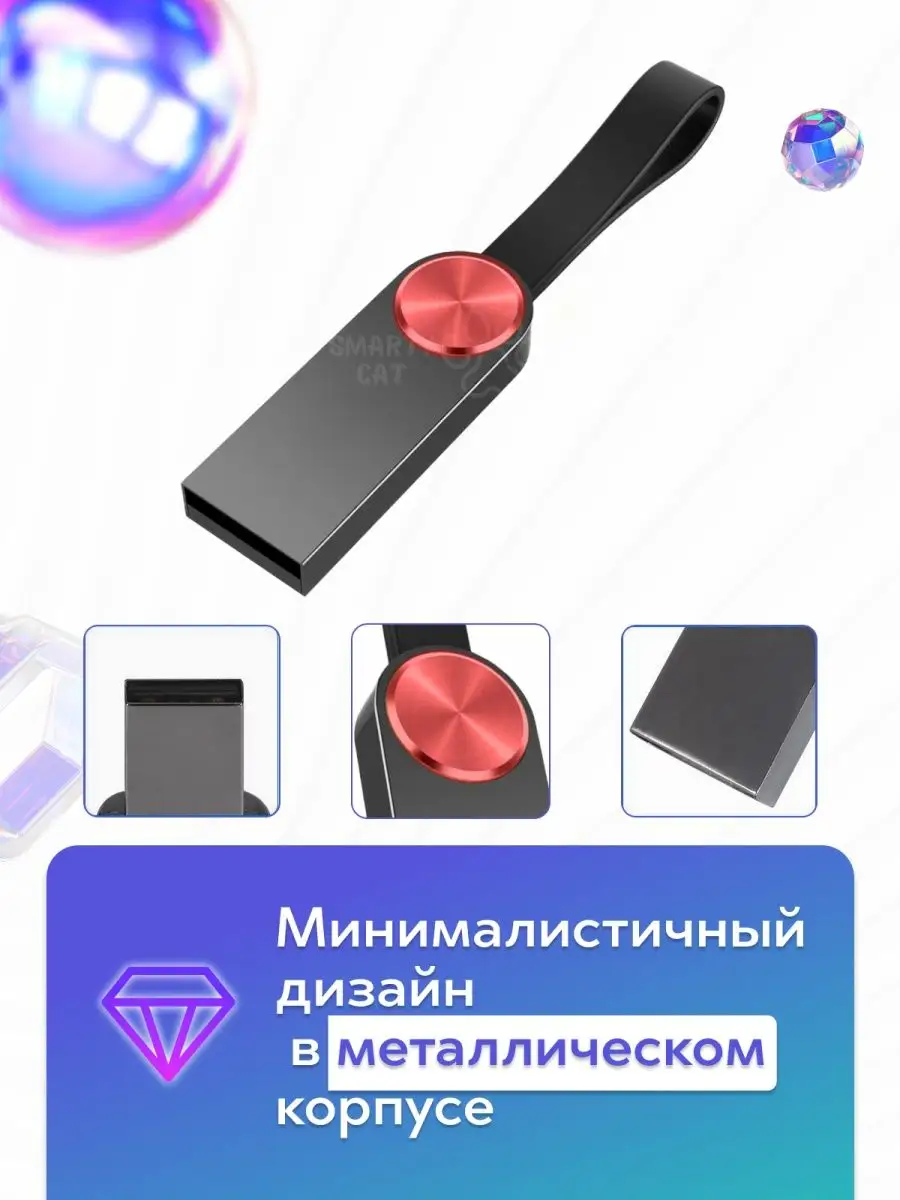 Smarty cat Флешка 64 ГБ Флеш-накопитель USB накопитель