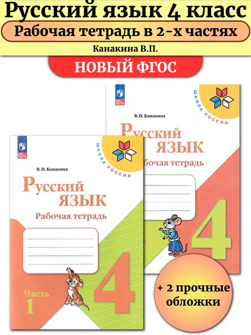 ГДЗ по английскому языку 4 класс Рабочая тетрадь Афанасьева, Михеева Решебник