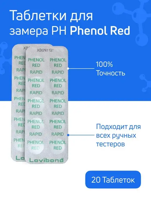 Lovibond Таблетки для тестера PhenolRed 20 шт