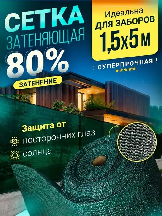 A2 AGRO Сетка затеняющая 80 % 1,5 для забора