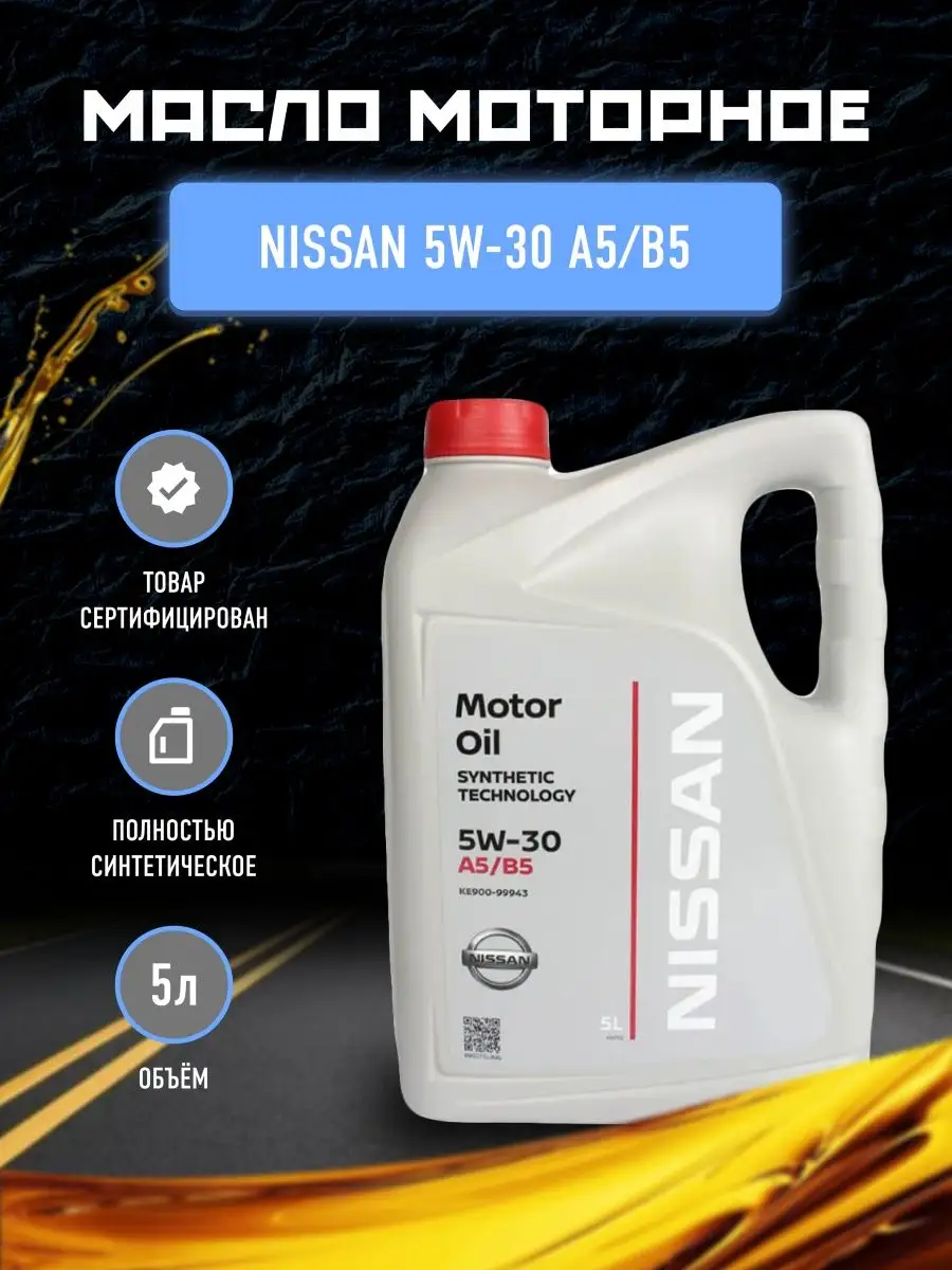 Nissan Масло моторное Nissan 5w-30 SYNTHETIC 5л