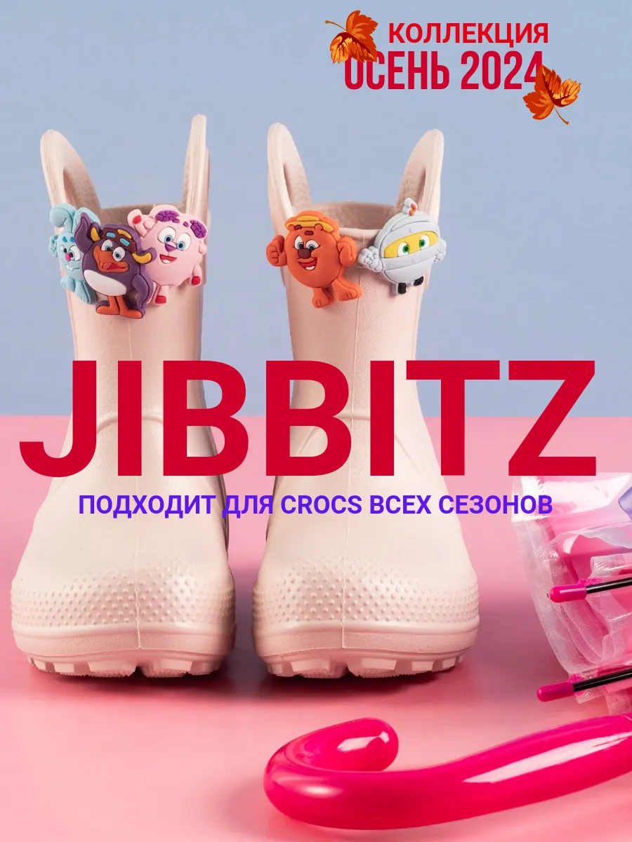 Jibbitz набор джибитсы на crocs и сабо дробсы клипсы Смешарики 2 серия  купить по цене 89 800 сум в интернет-магазине Wildberries в Узбекистане |  144377245