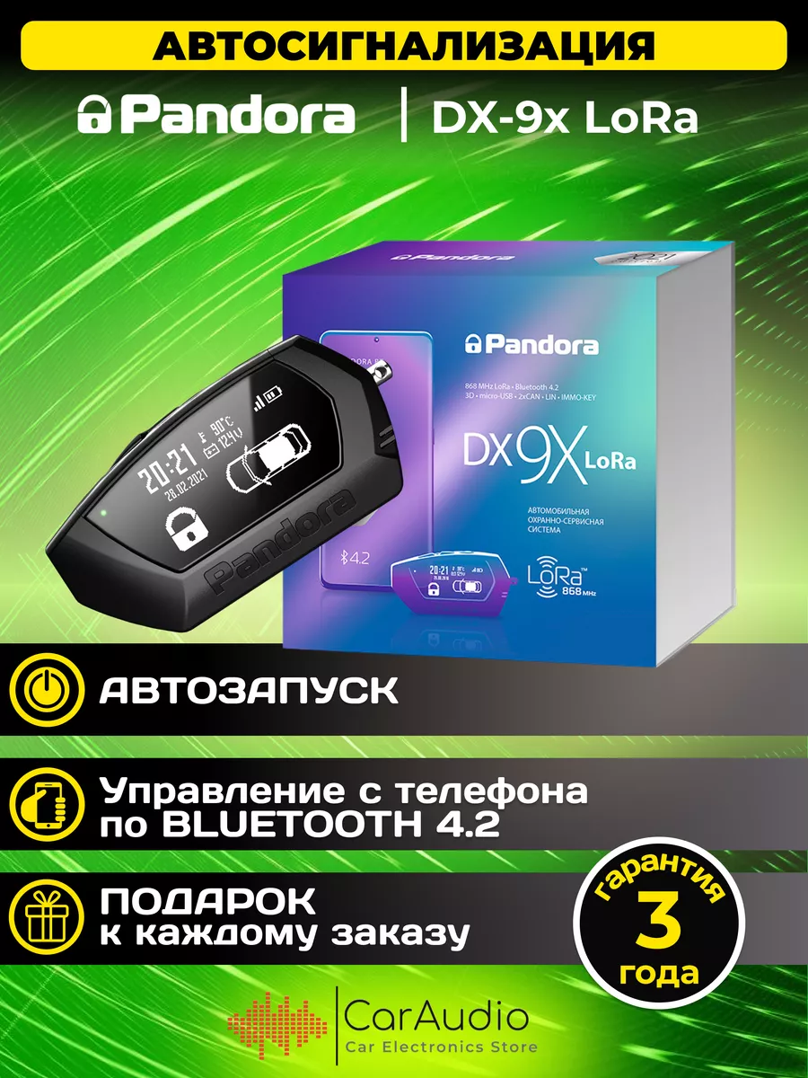 Pandora car alarm system Автомобильная сигнализация Pandora DX 9X LoRa