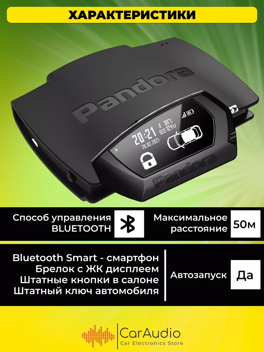 Pandora car alarm system Автомобильная сигнализация Pandora DX 9X LoRa