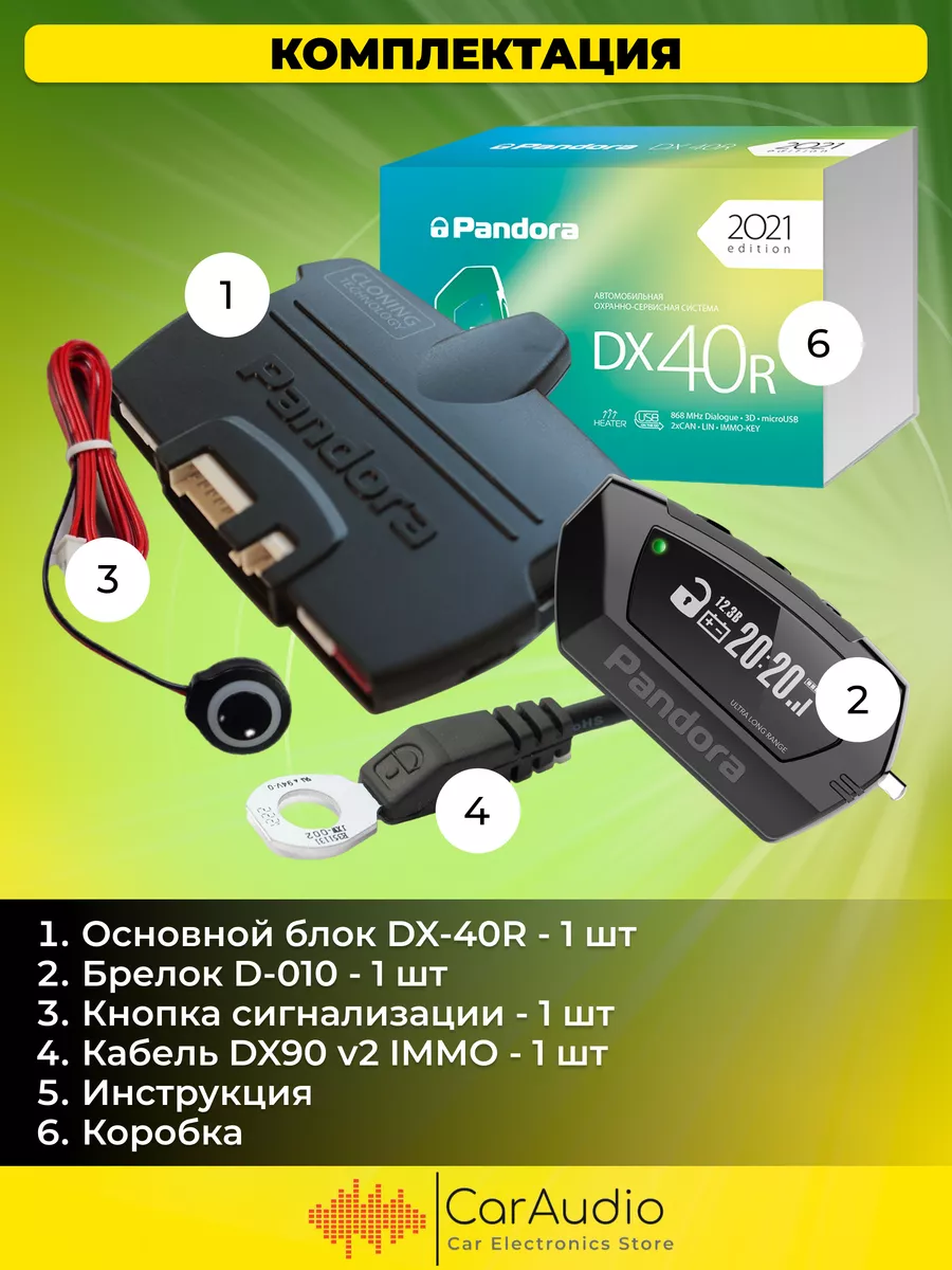 Pandora car alarm system Автомобильная сигнализация Pandora DX 40R