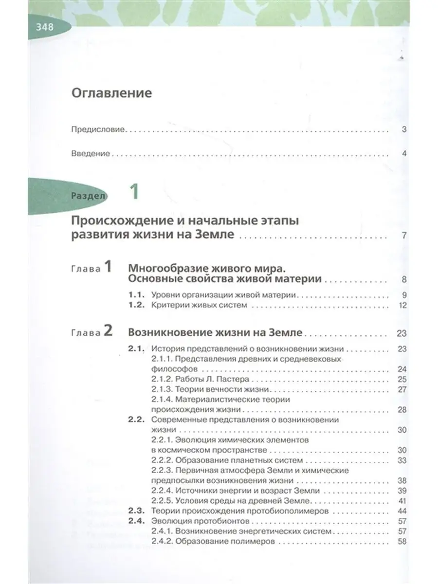 Захаров В.Б. Общая биология 10кл. Учебник. Углубл. уровень Просвещение  купить по цене 1 364 ₽ в интернет-магазине Wildberries | 144385657