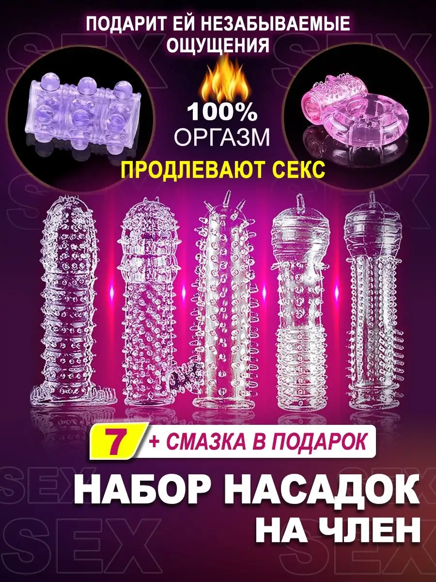 Насадки на половой член