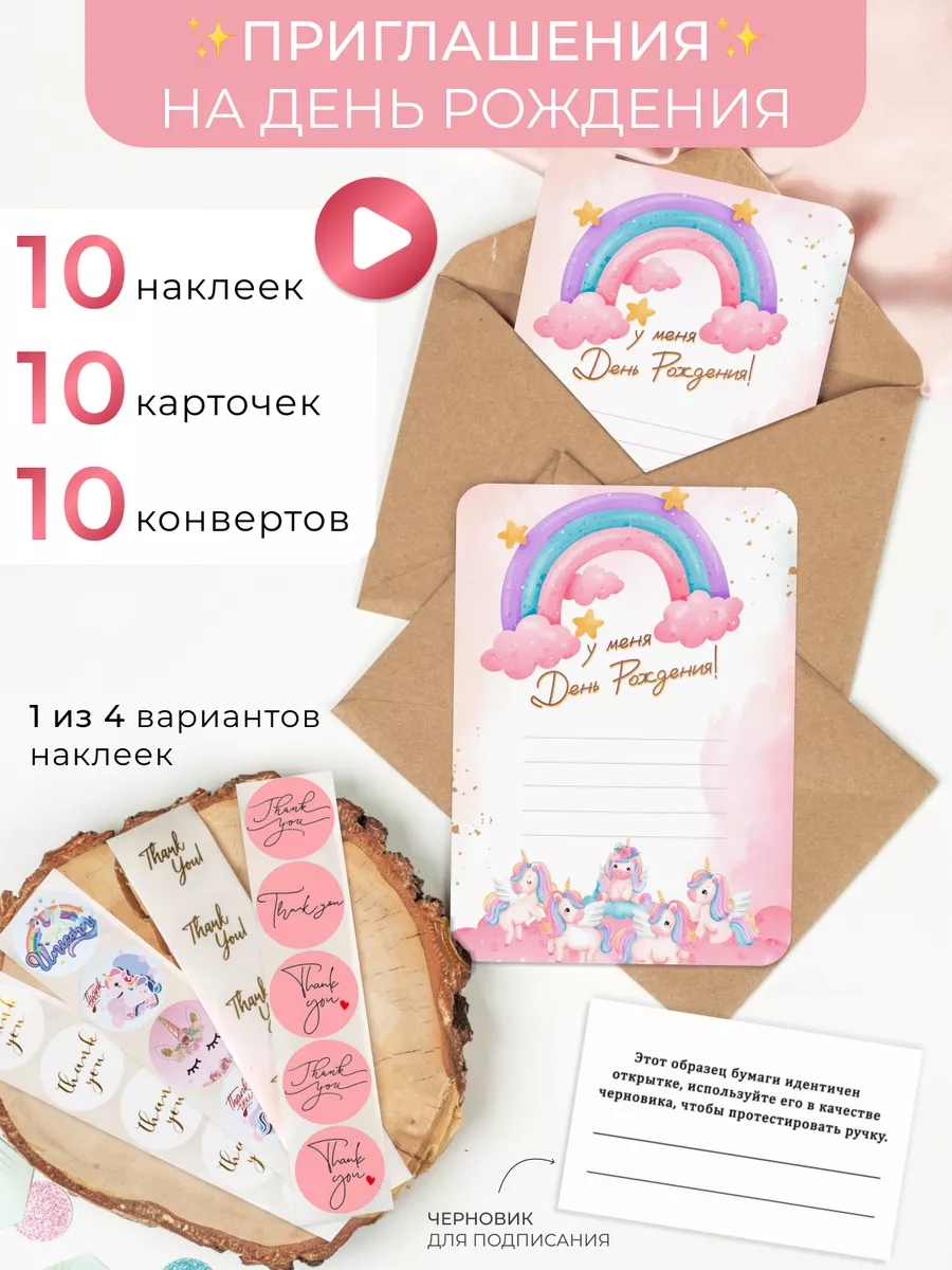 Приглашения на день рождения 10 шт Sinitsa_graphic купить по цене 7,95 р. в  интернет-магазине Wildberries в Беларуси | 144406374