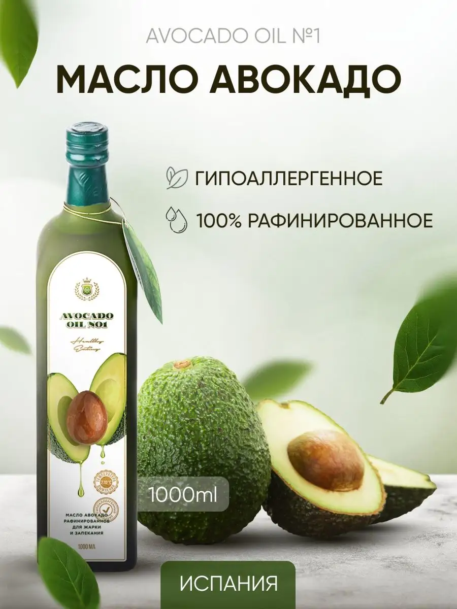 Масло Масло авокадо рафинированное 1л Avocado oil №1 купить по цене 1 384 ₽  в интернет-магазине Wildberries | 144424337