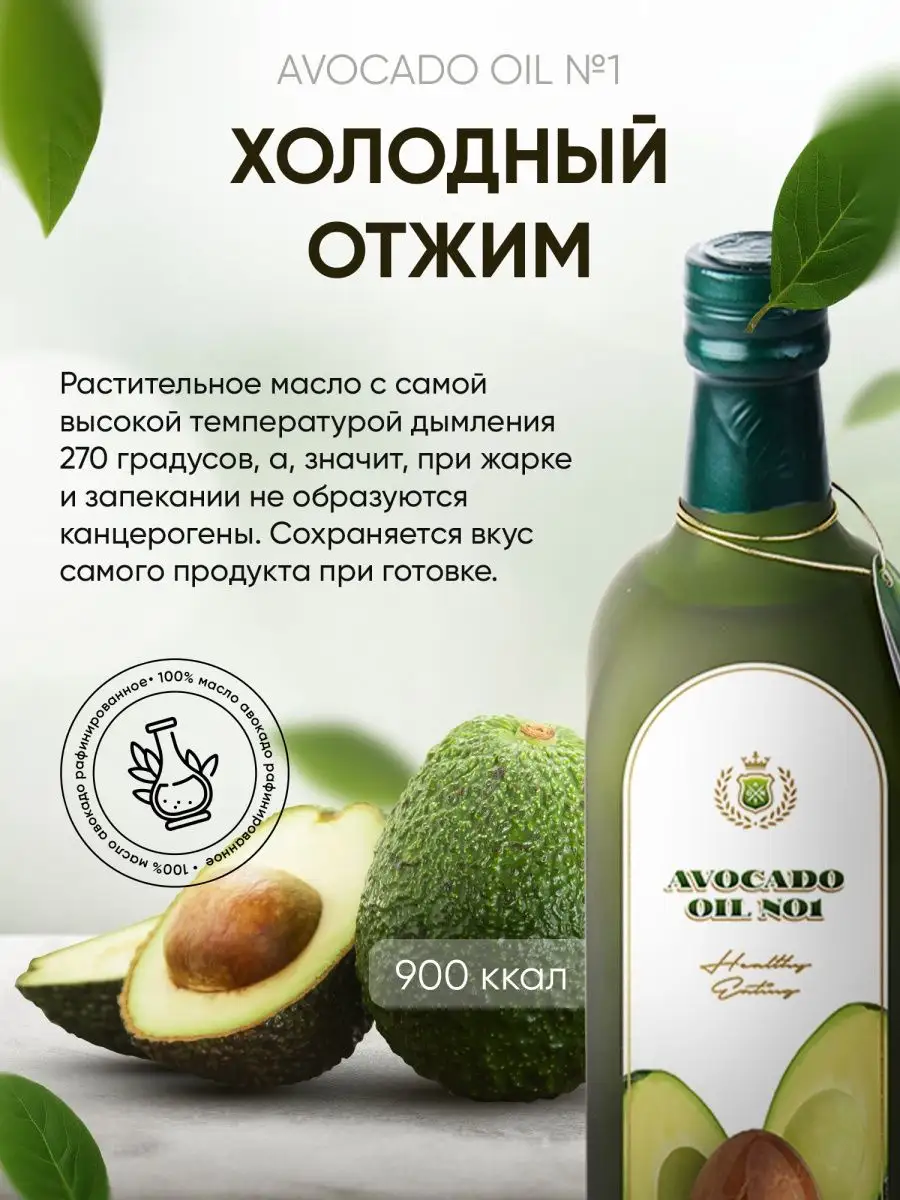 Масло Масло авокадо рафинированное 1л Avocado oil №1 купить по цене 1 398 ₽  в интернет-магазине Wildberries | 144424337