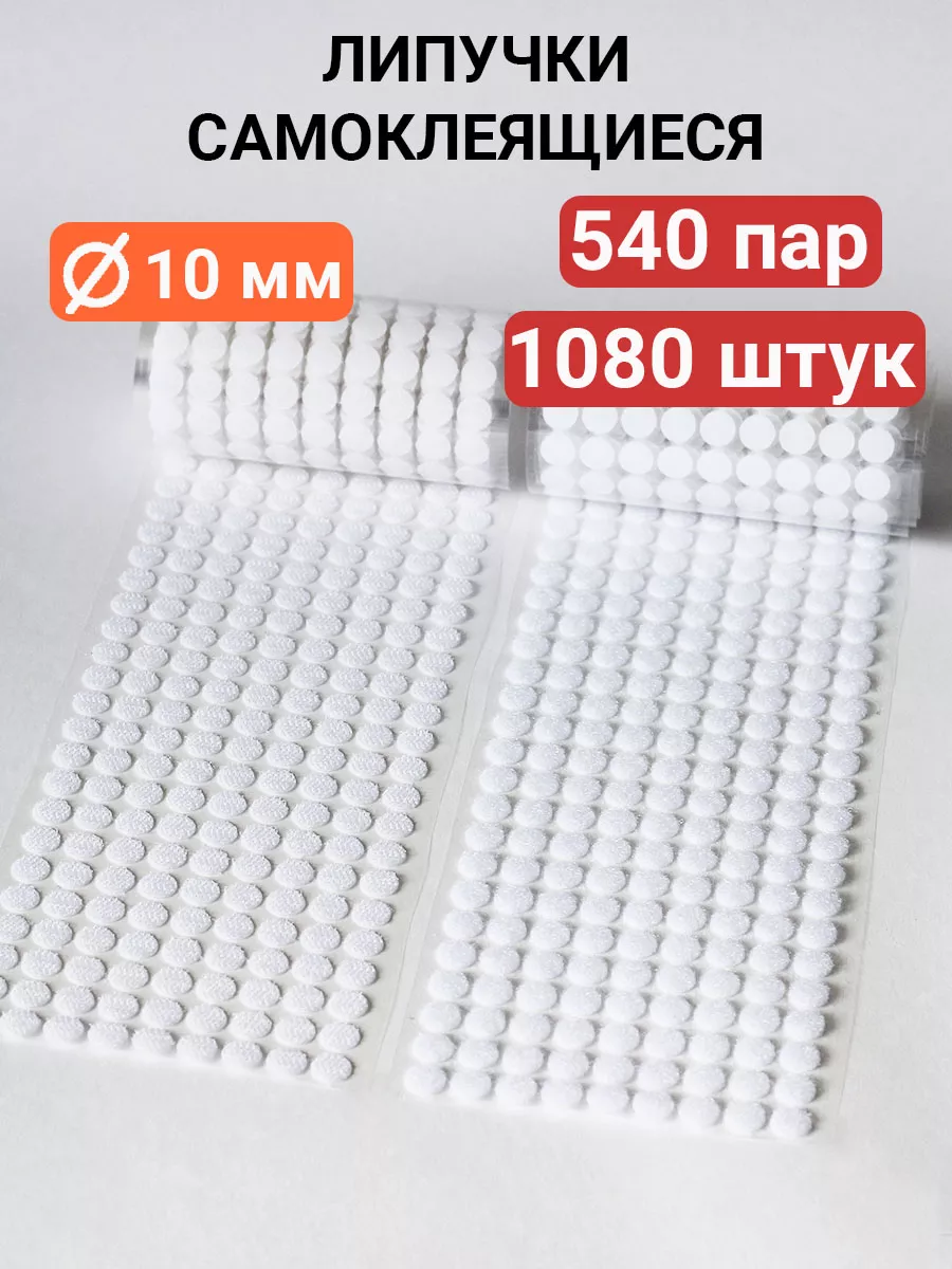 Липучка 10 Мм Купить