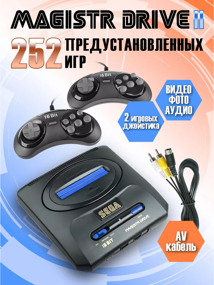 Magistr Игровая приставка Drive 2 252 игры SMD2-252