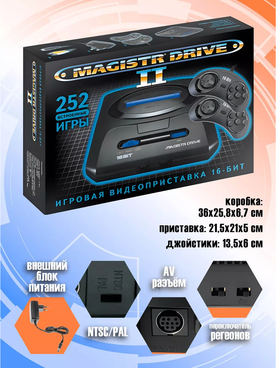 Magistr Игровая приставка Drive 2 252 игры SMD2-252