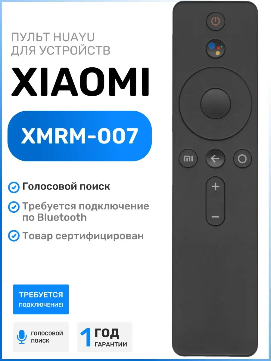 Пульт для Smart телевизоров и приставок XIАOMI MI TV BOX Xiaomi купить по  цене 27,35 р. в интернет-магазине Wildberries в Беларуси | 144461101