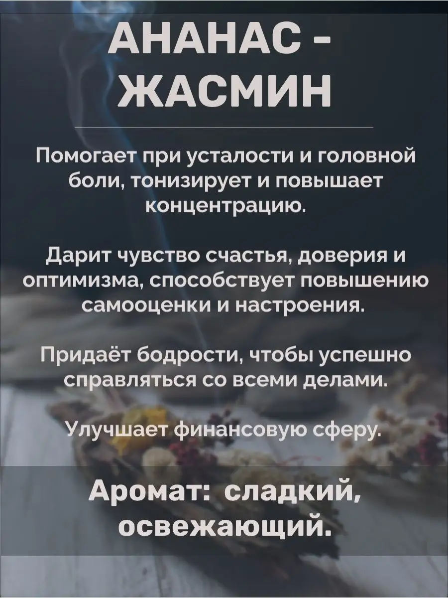 Благовония ароматические палочки для дома Ананас Жасмин